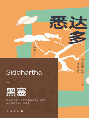 cover image of 悉达多